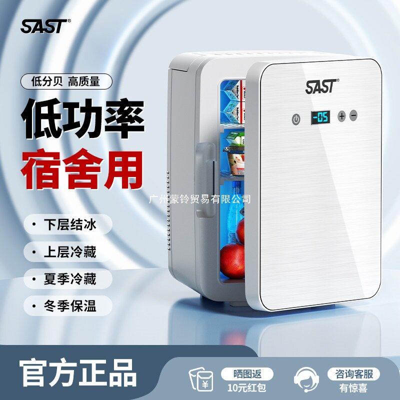 SAST迷你小冰箱冷冻冷藏保鲜家用租房宿舍公室母乳小型车载冰柜