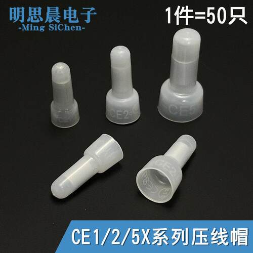 CE-1X CE2 CE5闭端接线端子奶嘴/咀电线接头快速接线帽压线帽加芯