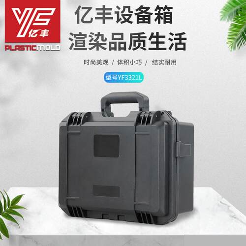 YF21L手提式塑料工具箱防霉密封摄影仪器镜头设备防水箱