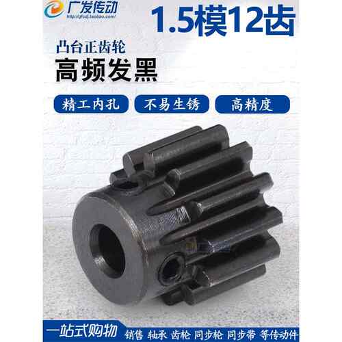正畸齿轮1.5模具12齿1.5 m12t齿轮完成孔5/6/6.35/7/8与顶部钢丝