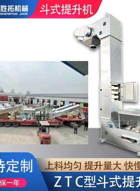杂粮坚果Z型提升机膨化食品无破碎转斗式上料机茶叶Z型斗式提升机