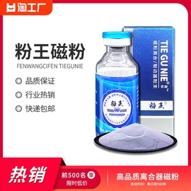 粉王粉末磁粉离合器，制动器专用磁粉进口磁粉，张力磁粉电机磁粉