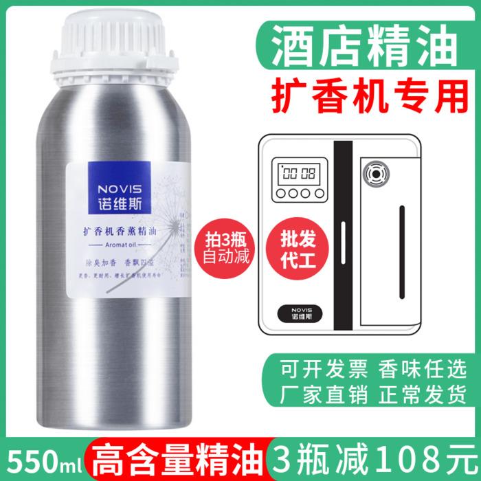 鹏音伴香薰精油补充液五星级酒店香氛扩香机专用白茶香水550ML香格里拉配件