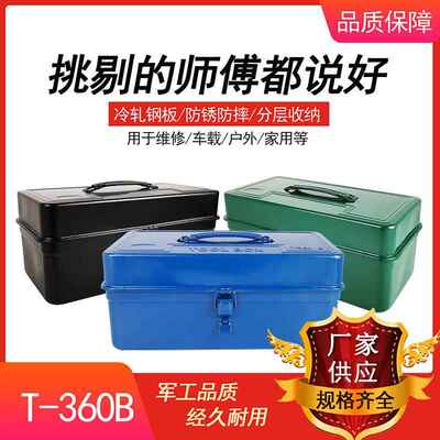 中号工具箱 T- 360B铁质工具箱金属手提双层工具箱铁制无隔层