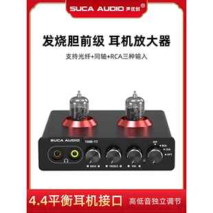 4.4 盛友入侵放大器前置放大器6J9功率放大器前置光纤同轴Dac解码