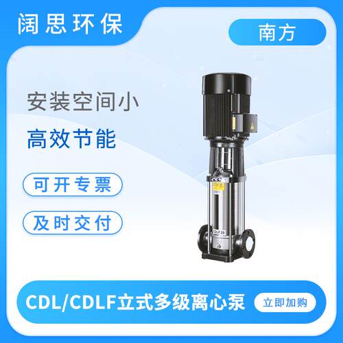 不锈钢离心泵CDLF8-5FSWSC轻型立式多级泵 消防系统水处理泵