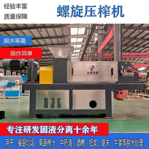 鱼下脚料螺旋压榨挤压脱水机炼化动物内脏挤榨干固液挤压分离设备