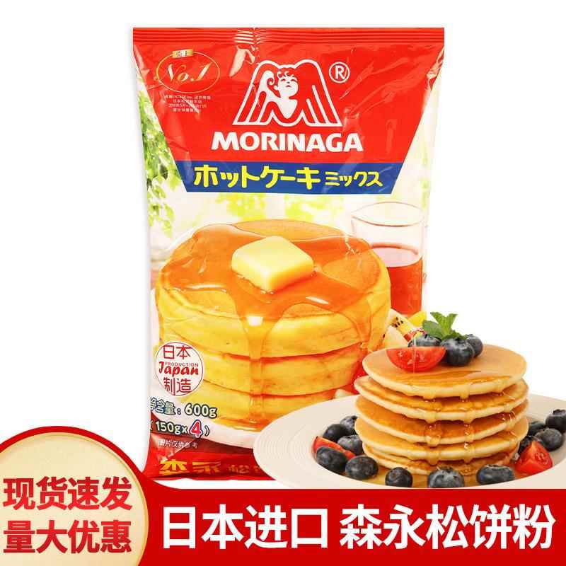 包邮森永松饼粉600g日本进口早餐华夫饼煎饼蛋糕粉烘焙原料预拌粉