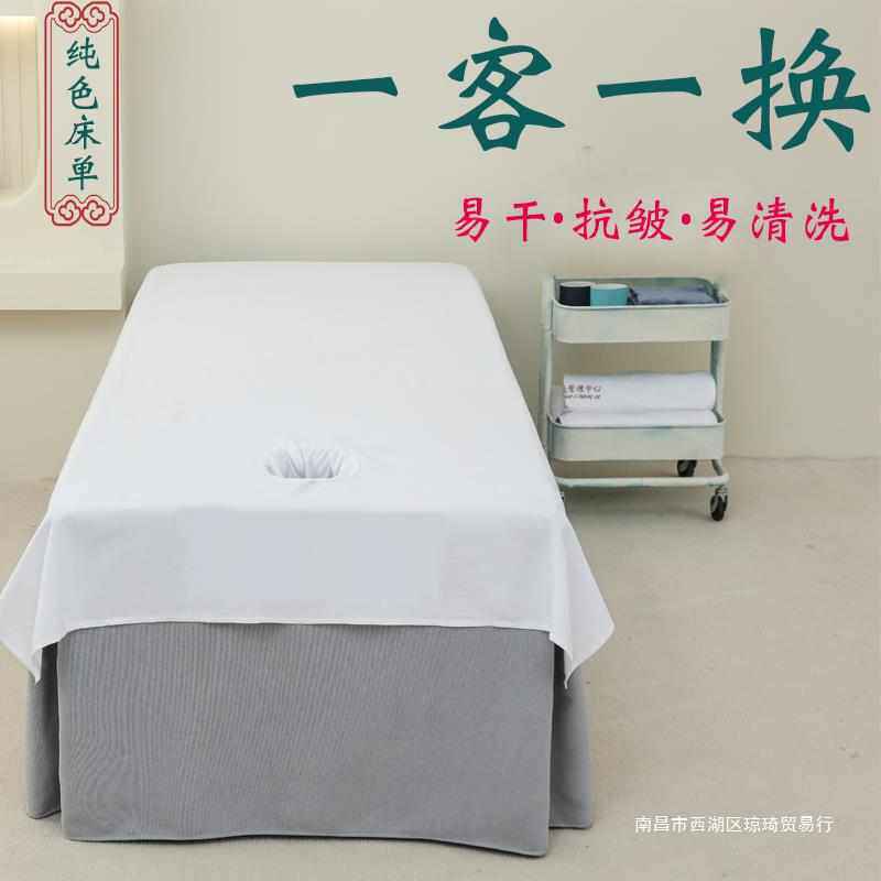 按摩床单纯色棉质美容院推拿白色床单医院足疗隔脏带洞四季款