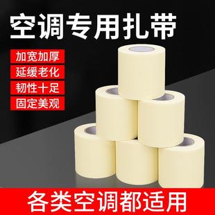 空调外管包扎带单面胶带PVC抗老化加宽加厚保温管铜管缠绕绷带胶