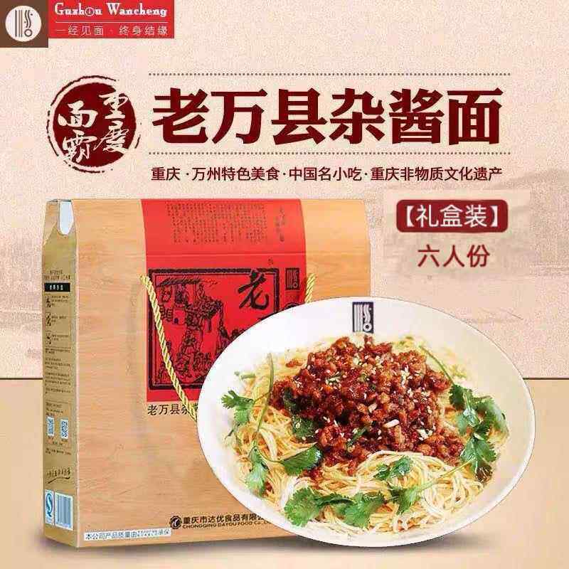 万城一面重庆小面老万县杂酱面万州红烧牛肉面麻辣炸酱面特产礼盒