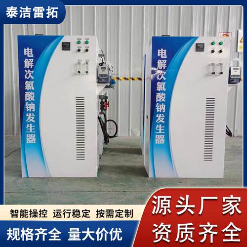 350g电解产氯机消毒生活自来水厂养殖污水处理电解次氯酸钠发生器