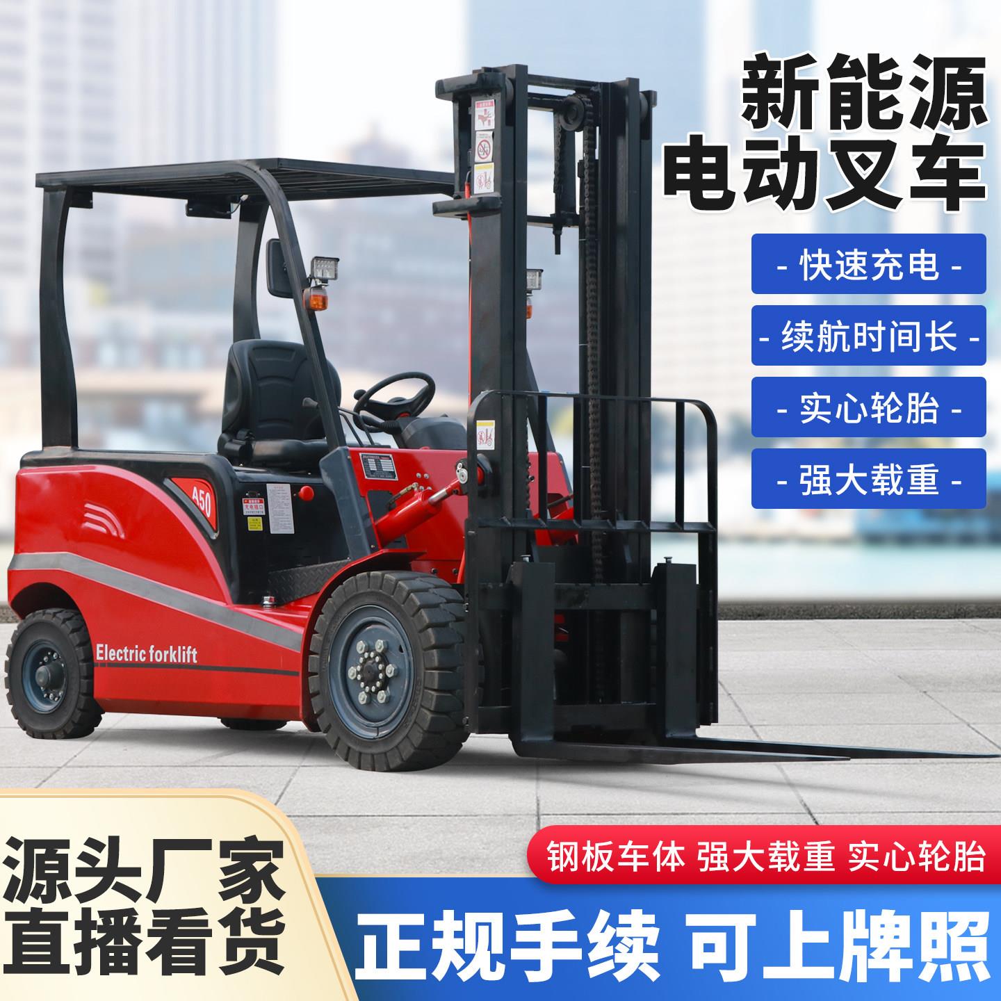 四轮电动堆高机1吨全自动小型升降堆高车2吨3吨锂电铅酸座驾式堆