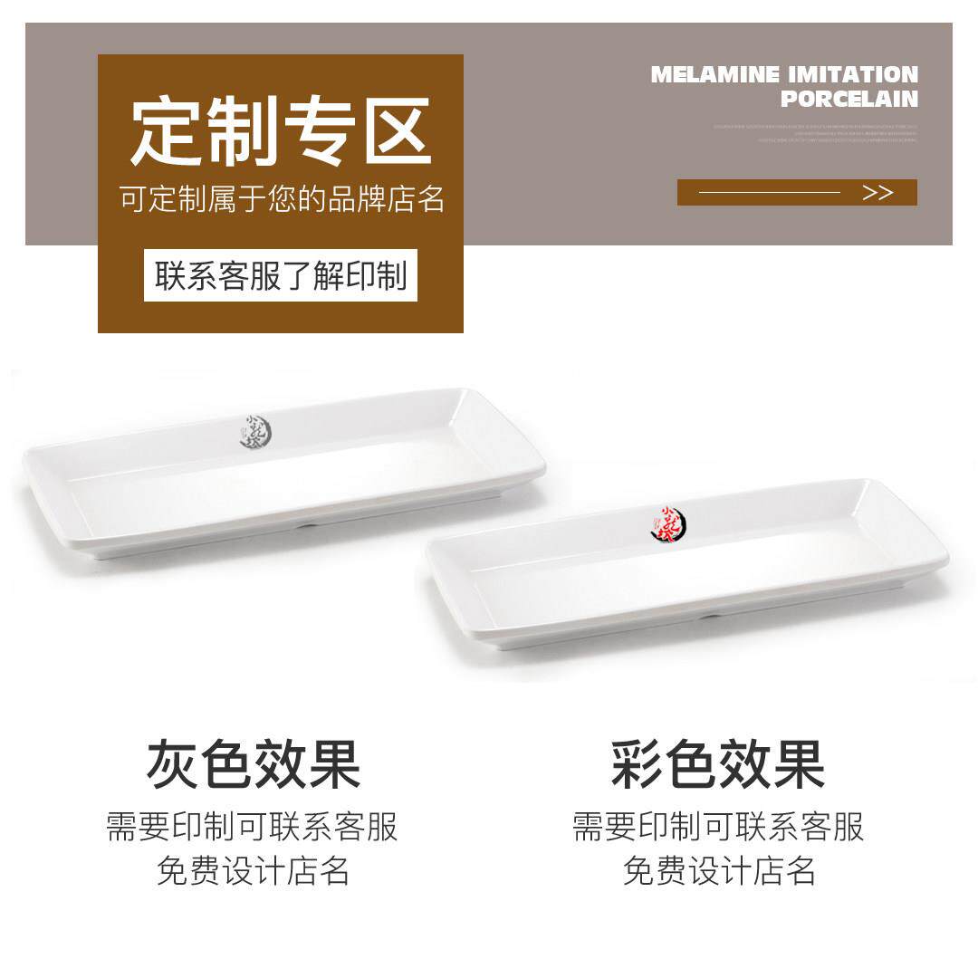 密胺长条盘子细长碟白色仿瓷塑料长方形平盘寿司盘商用窄长形托盘