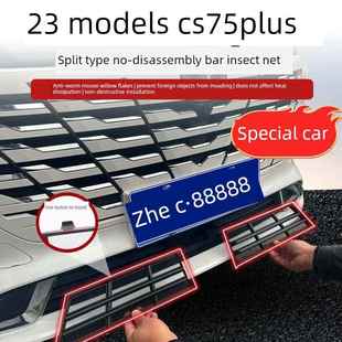 无需 防蚊飞絮 适用于长安23第三代Cs75Plus防虫网 水箱防护网