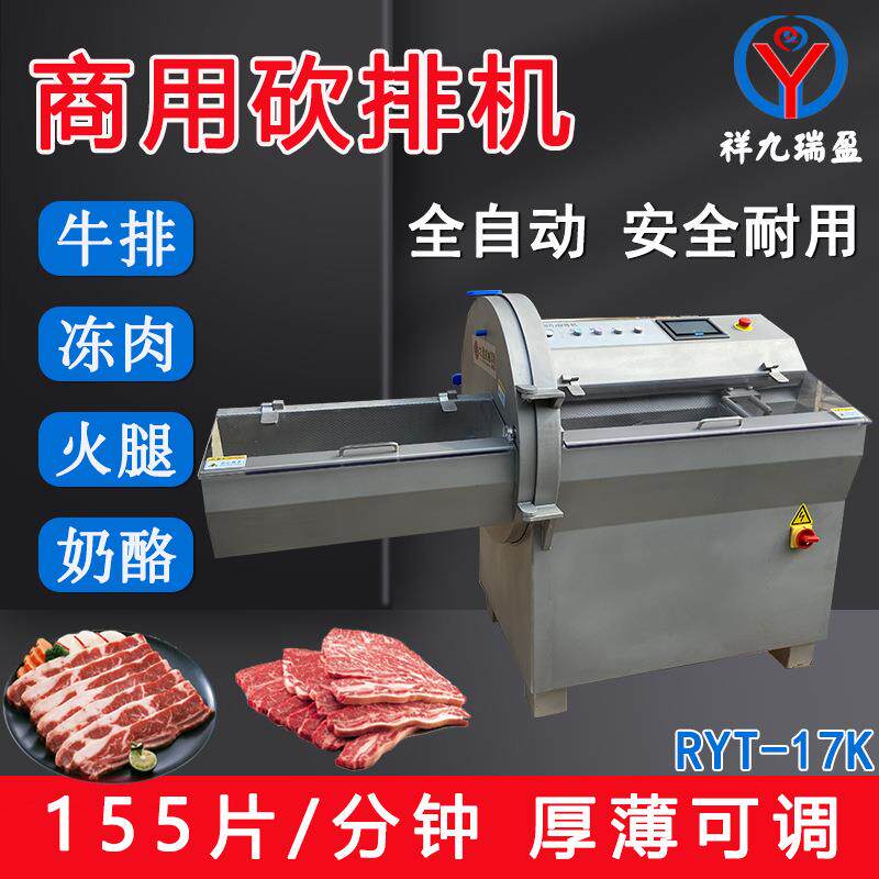 厂家直供德国切牛排机器 砍大排机培根冻肉切片切丝机商用砍牛排