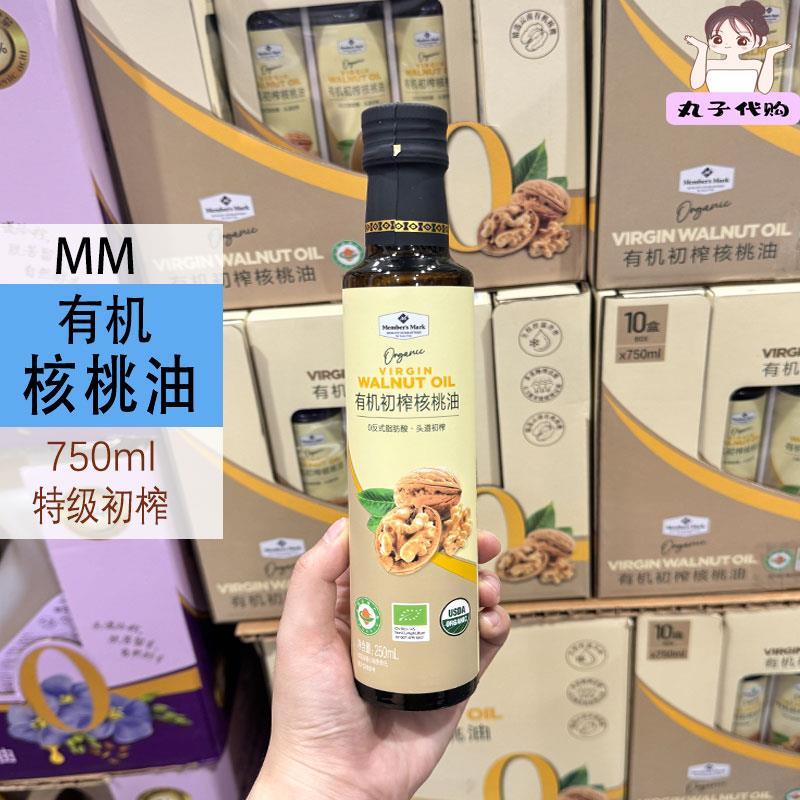 山姆代购有机初榨核桃油250ml*3 婴幼儿辅食0反式脂肪酸凉拌包邮