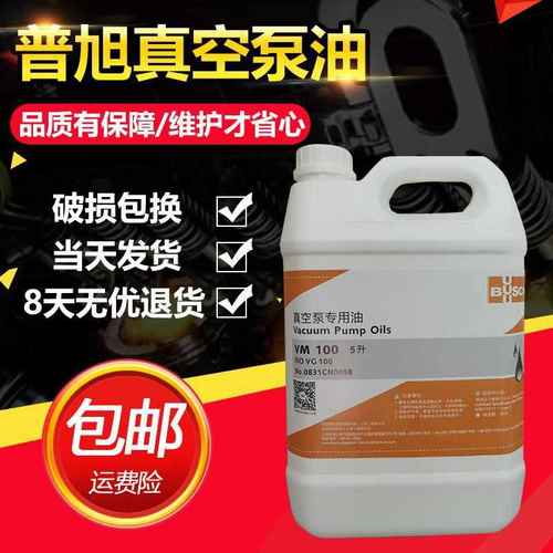 供应BUSCH普旭真空泵油VM100VE101VM32号真空泵专用油1L5L18L装