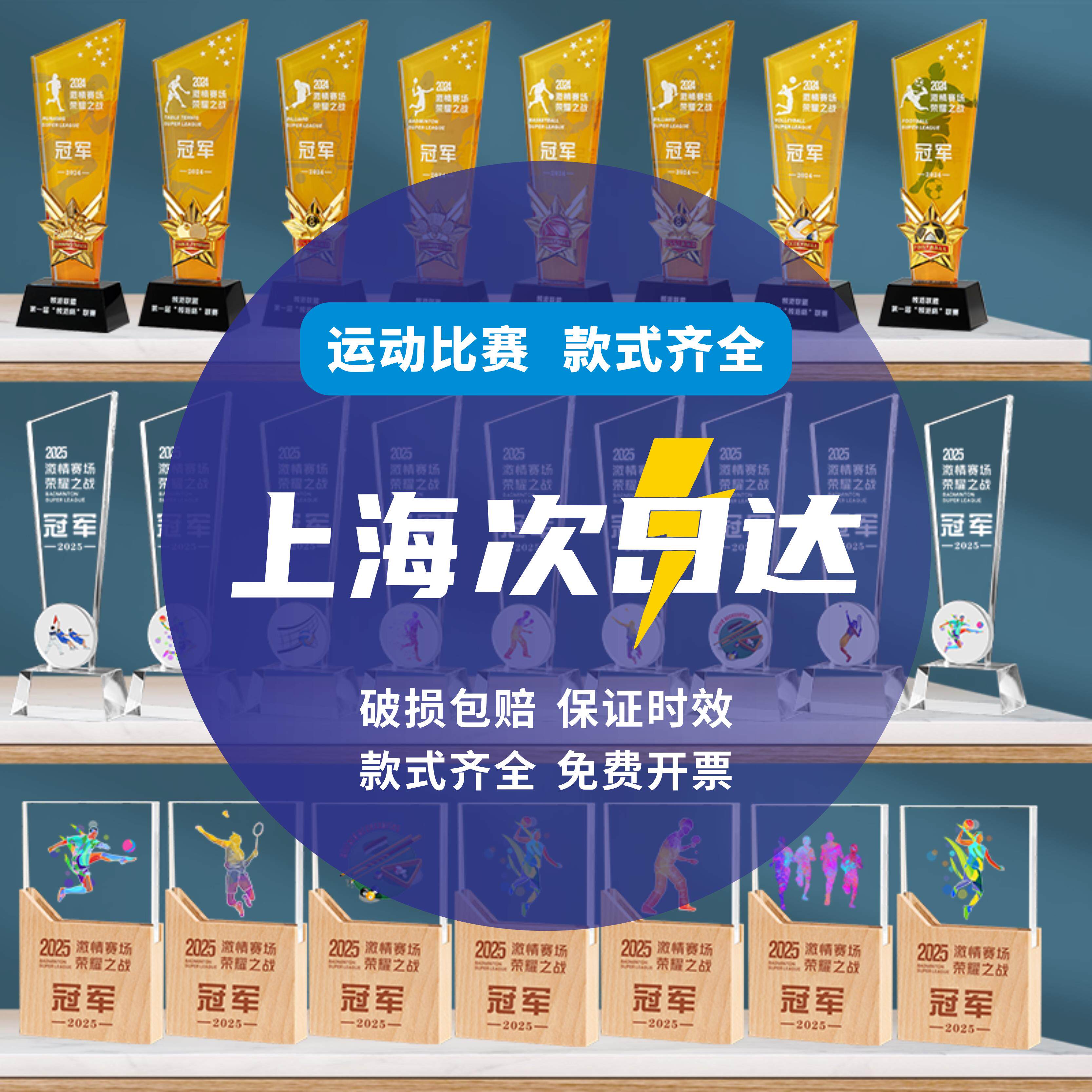 上海次日达运动比赛奖杯篮球足球羽毛乒乓球跑步拔河排球台球网球