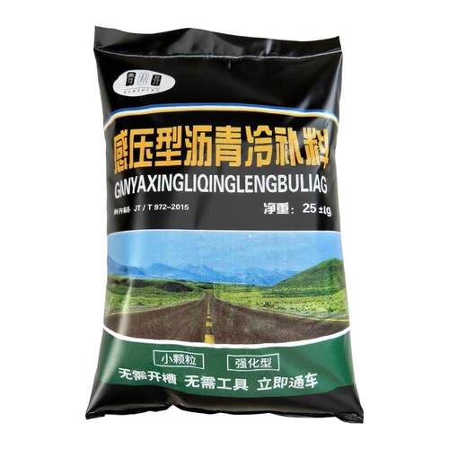 沥青冷补料沥青砂小颗粒冷补沥青乳化沥青感压型沥青路面修补料