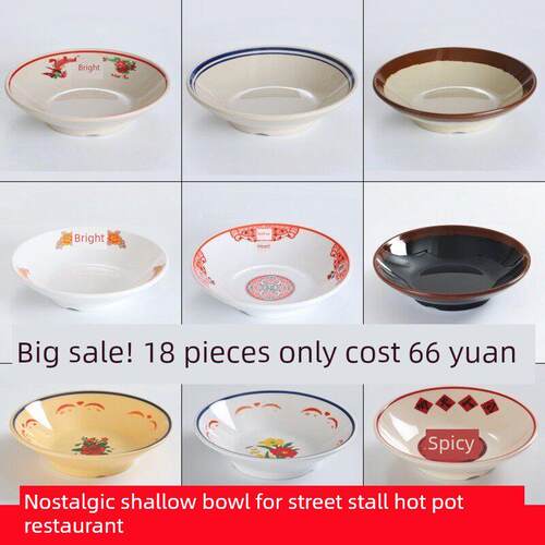 三聚氰胺老式陶器碗市场火锅店餐具调味碗重庆老火锅碗毛肚鸭肠盘