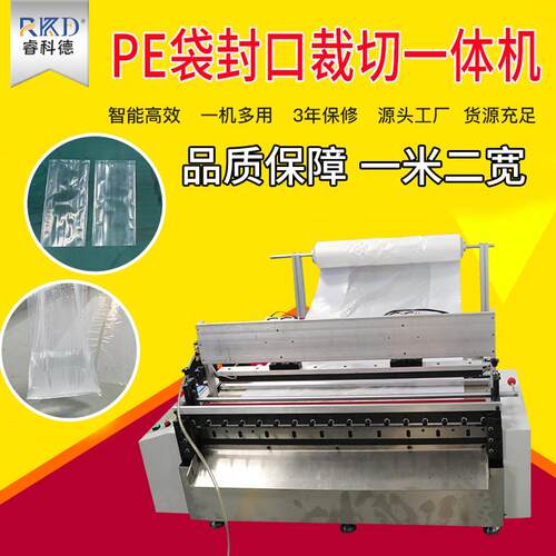 自动包装袋封边机PE袋封口机 切断机塑料袋热封机PVC膜封口一体机