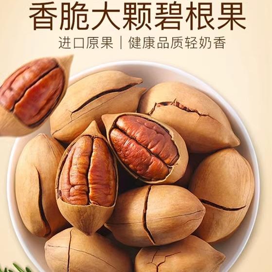 碧根果500g包邮长寿果散装新疆直发坚果零食特产儿童办公室干货