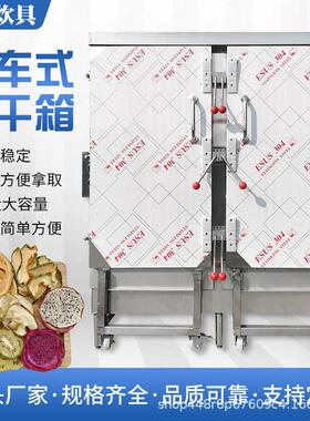 水果蔬菜脱水烘干机菌菇坚果干果用烘干箱海鲜水产品 烘干房
