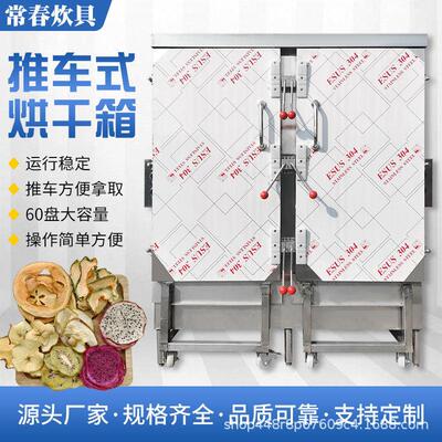 水果蔬菜脱水烘干机菌菇坚果干果用烘干箱海鲜水产品 烘干房