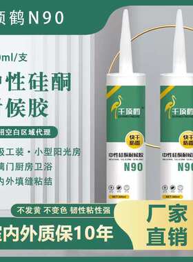 N90玻璃胶防水快干透明白硅酮胶黑色中性793硅酮耐候密封胶
