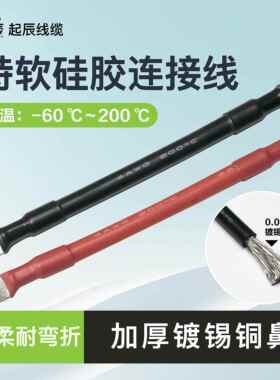 特软硅胶电瓶线电池线汽车连接线2/3/4/5/6/7/8AWG锂电池串并联线