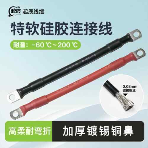 特软硅胶电瓶线电池线汽车连接线2/3/4/5/6/7/8AWG锂电池串并联线