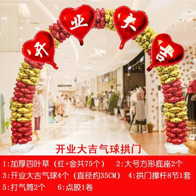 气球拱门立柱装饰店铺活动手机店场景店庆铝膜创意周年庆开业布置