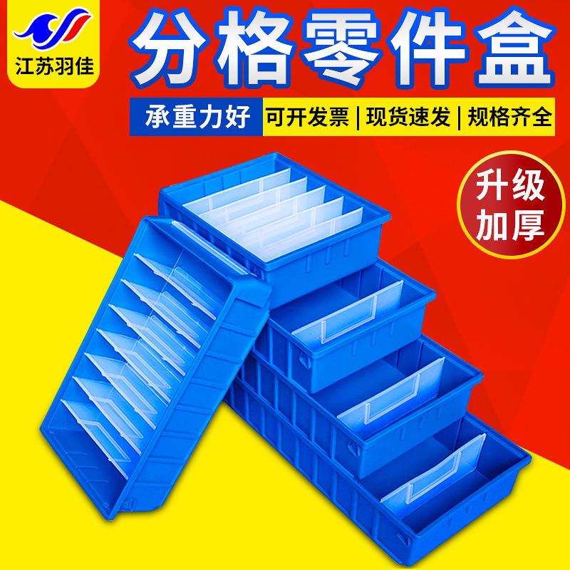 羽佳分格零件盒新料加厚螺丝配件收纳盒 加厚五金工具收纳零件盒