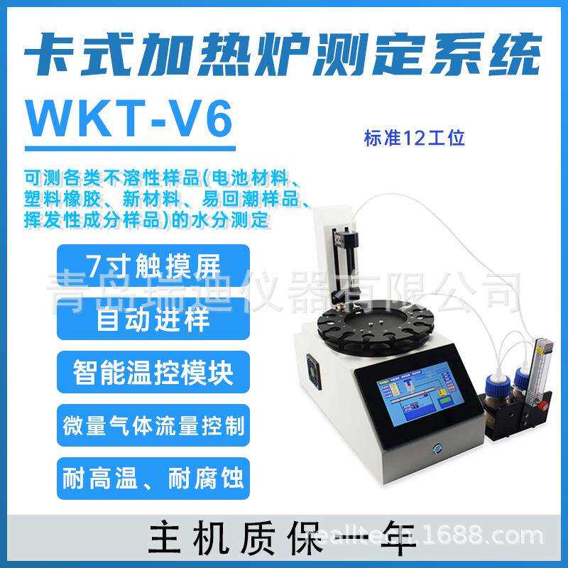 WKT-V6卡式炉水分测定系统配合容量法和库仑法卡尔费休水分仪使用