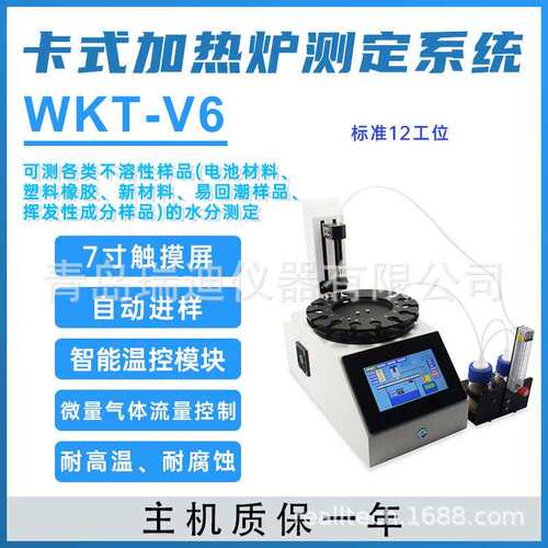 WKT-V6卡式炉水分测定系统配合容量法和库仑法卡尔费休水分仪使用