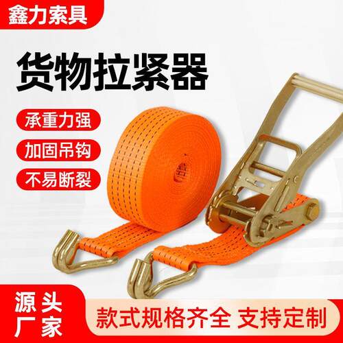 货物捆绑带棘轮加厚捆绑器拉紧器固定器收紧器紧固带紧绳器5吨吨