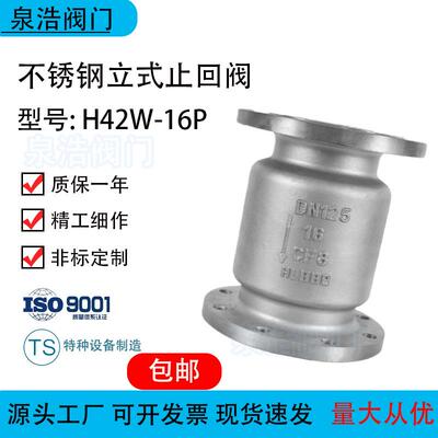 H42W-16P不锈钢304/316L立式止回阀逆止阀