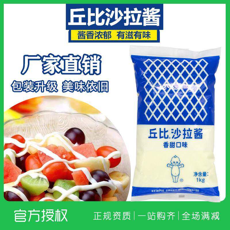 丘比沙拉酱香甜味 水果蔬菜沙拉酱 三明治寿司香甜沙拉酱袋装1kg