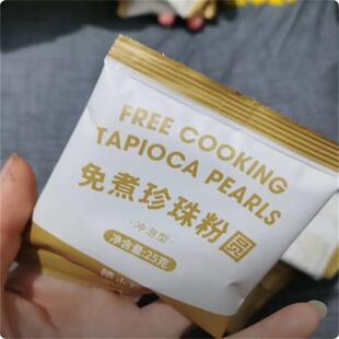 禧小饮免煮珍珠粉圆冲泡型懒人珍珠奶茶黑糖脏脏茶珍珠奶茶的珍珠