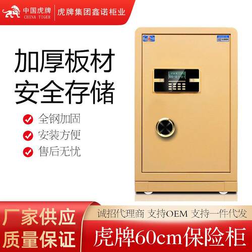 虎牌保险柜60cm保险柜 家用指纹密码办公 全钢入墙小型指纹保险箱