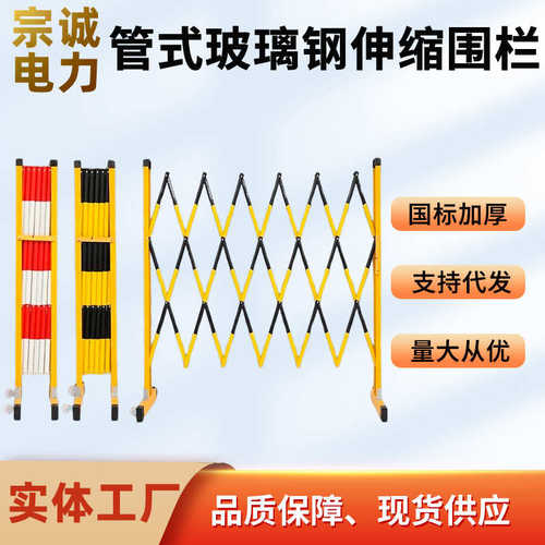 玻璃钢可移动式施工折叠围挡车间区域隔离栏护栏绝缘管式伸