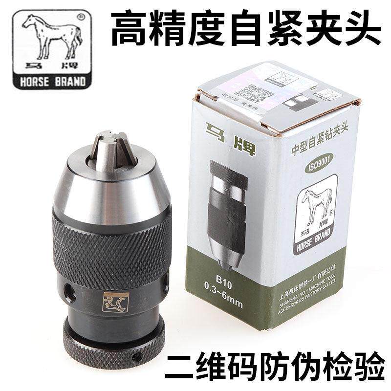 正品马牌精密三爪自紧钻夹头高精度0.3-6 0.3-10 0.3-13 0.3-16