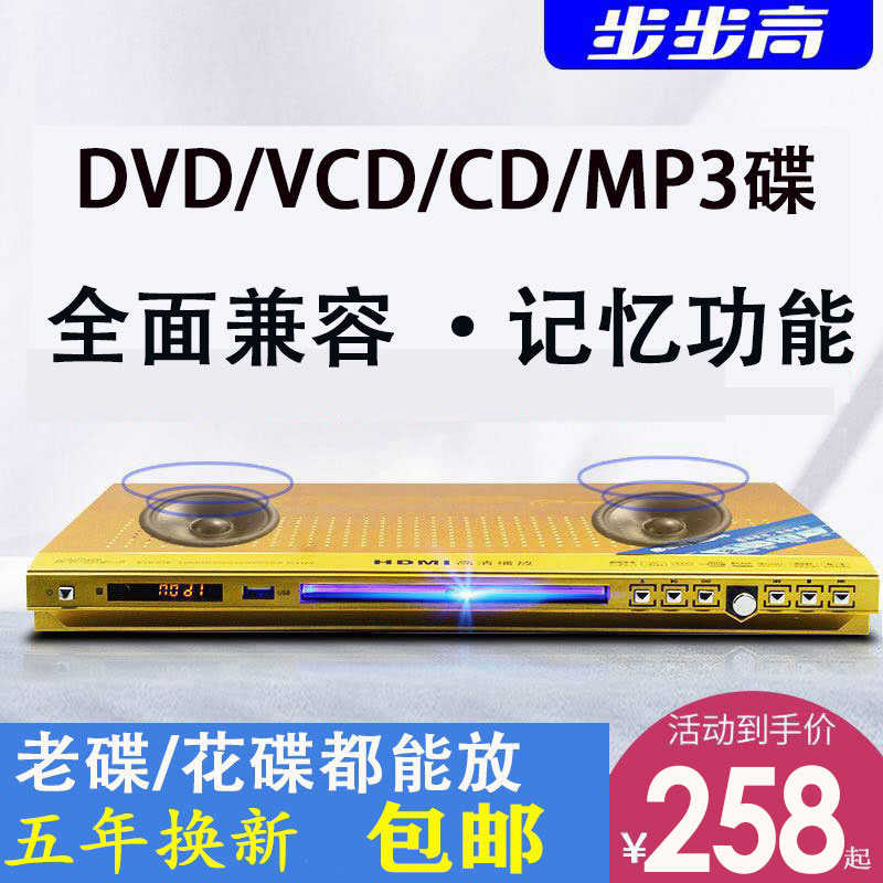 步步高新一代高清DVD播放机家用复合视频VCD影碟机cd碟片播放器