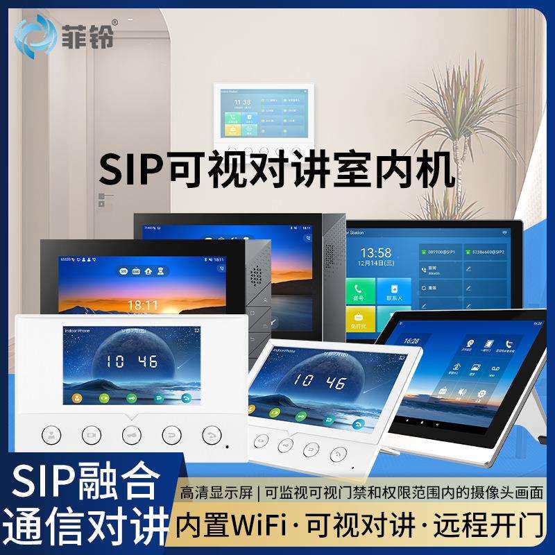 SIP室内机门禁对讲系统免布线无线双向对讲通话系统楼宇对讲系统