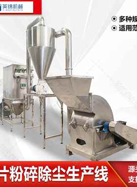 800型脉冲除尘生产线 不锈钢锤片式粉碎生产线 中药材粉碎磨粉机