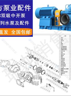 CNP南方泵NSC中开双吸泵配件机封叶轮泵轴轴承体转子总成等