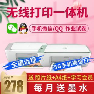 2722打印机复印一体机学生家用小型手机无线wifi彩色照片2332