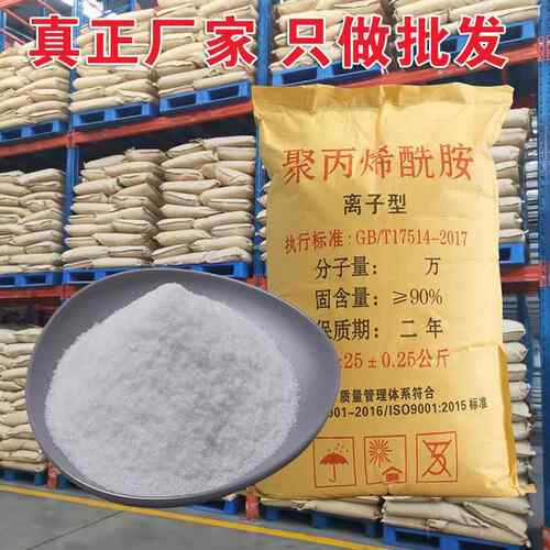 聚丙烯稀酰胺阳离子600万水产养殖用沉淀絮凝剂聚炳烯酰胺50离子