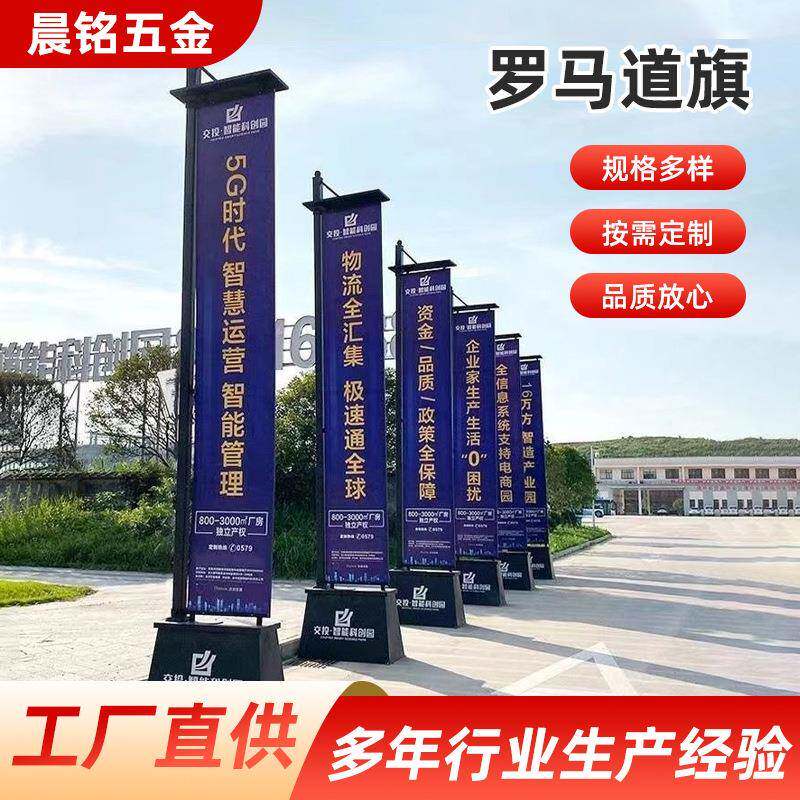 罗马道旗铁质底座户外双面旗帜售楼处广告宣传旗注沙旗杆5米刀旗